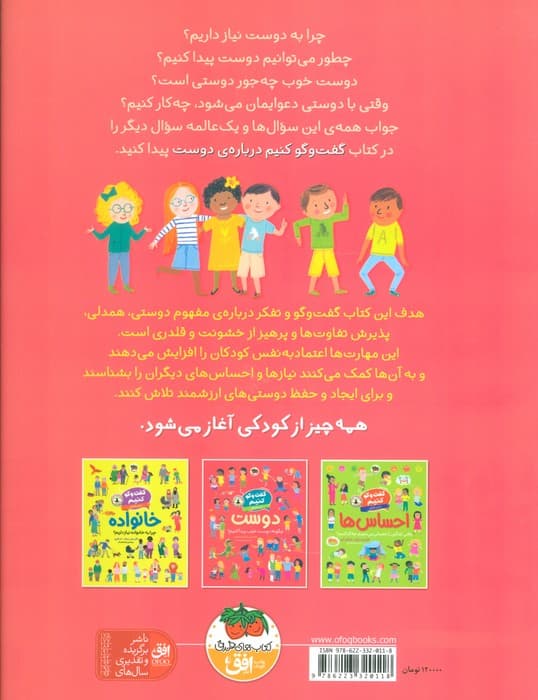 گفت و گو کنیم (درباره ی دوست:چگونه دوست خوب پیدا کنیم؟)