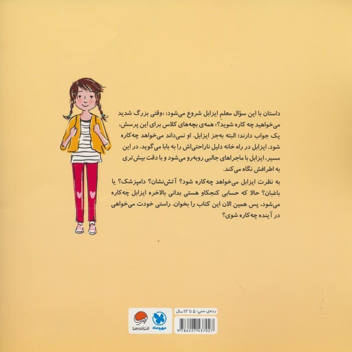 می خواهم چه کاره شوم؟