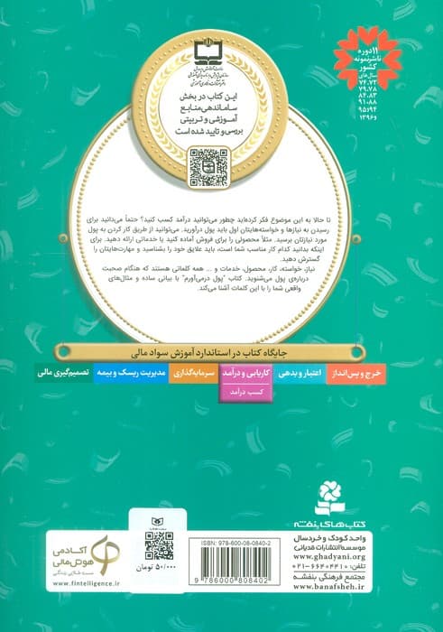 آموزش سواد مالی18:پول در می آورم (دوره ی دوم دبستان،سطح 2)