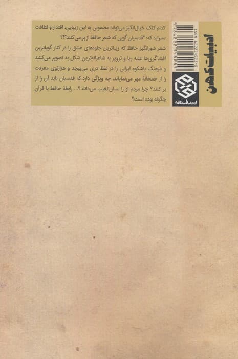 رازهای بزرگ حافظ