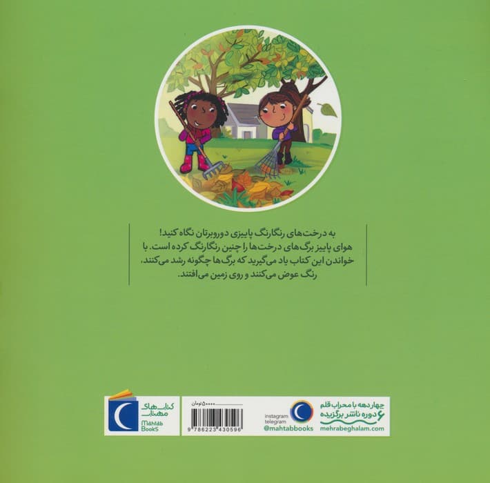 برگ ها در پاییز (گلاسه)