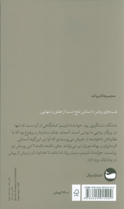 شب های روشن