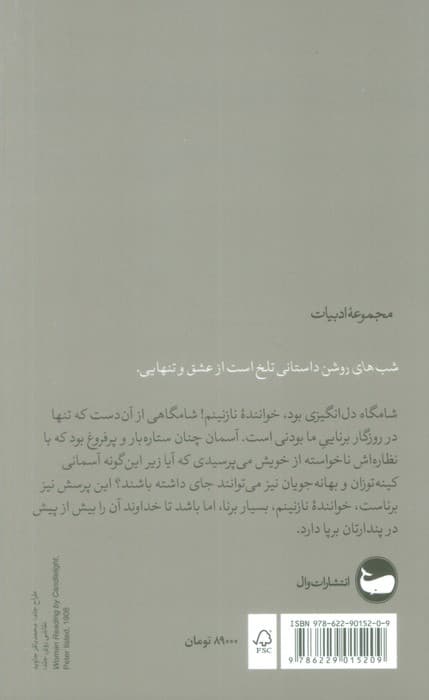 شب های روشن