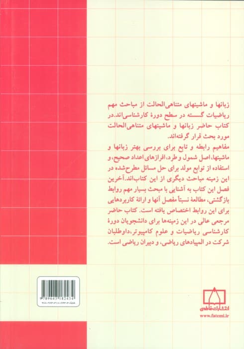 ریاضیات گسسته و ترکیبیاتی 2