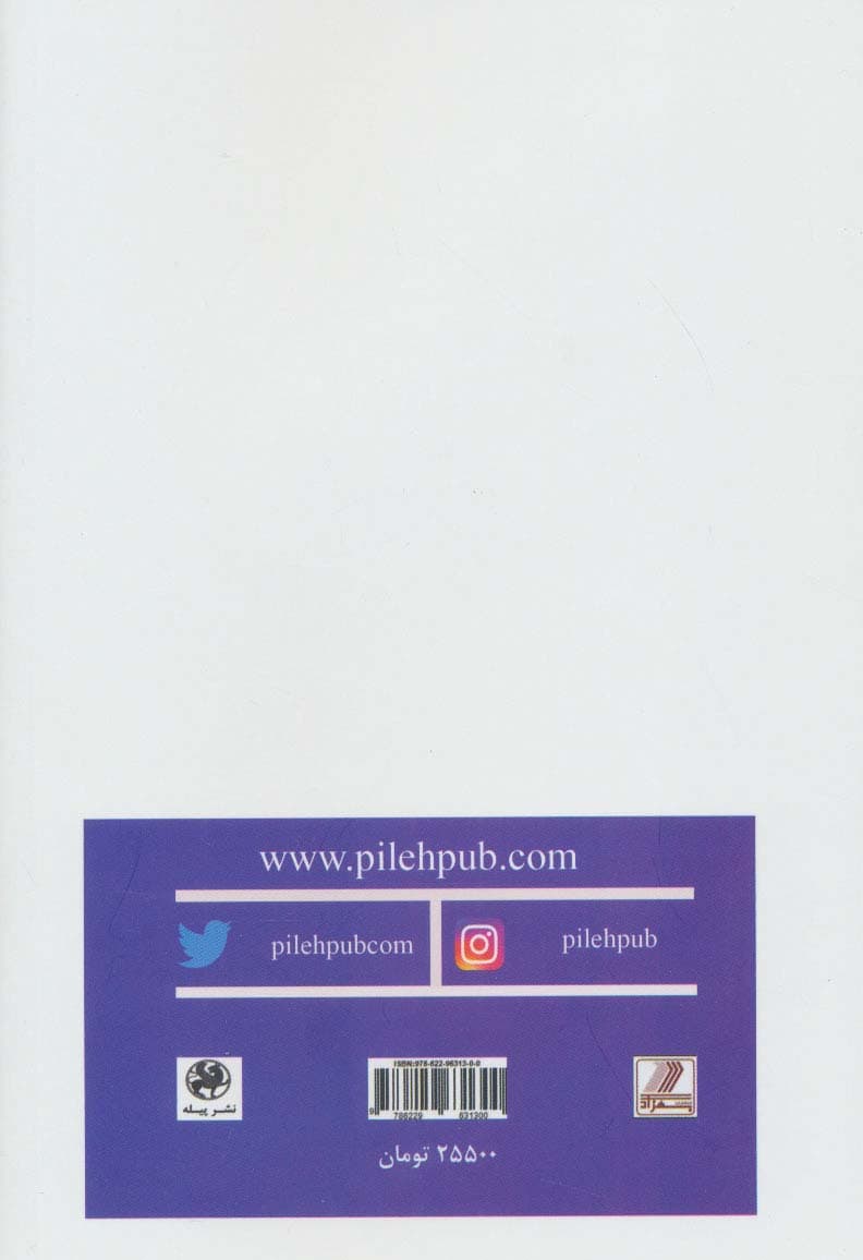 خاطرات همفر (جاسوس انگلیسی در سرزمین های اسلامی)