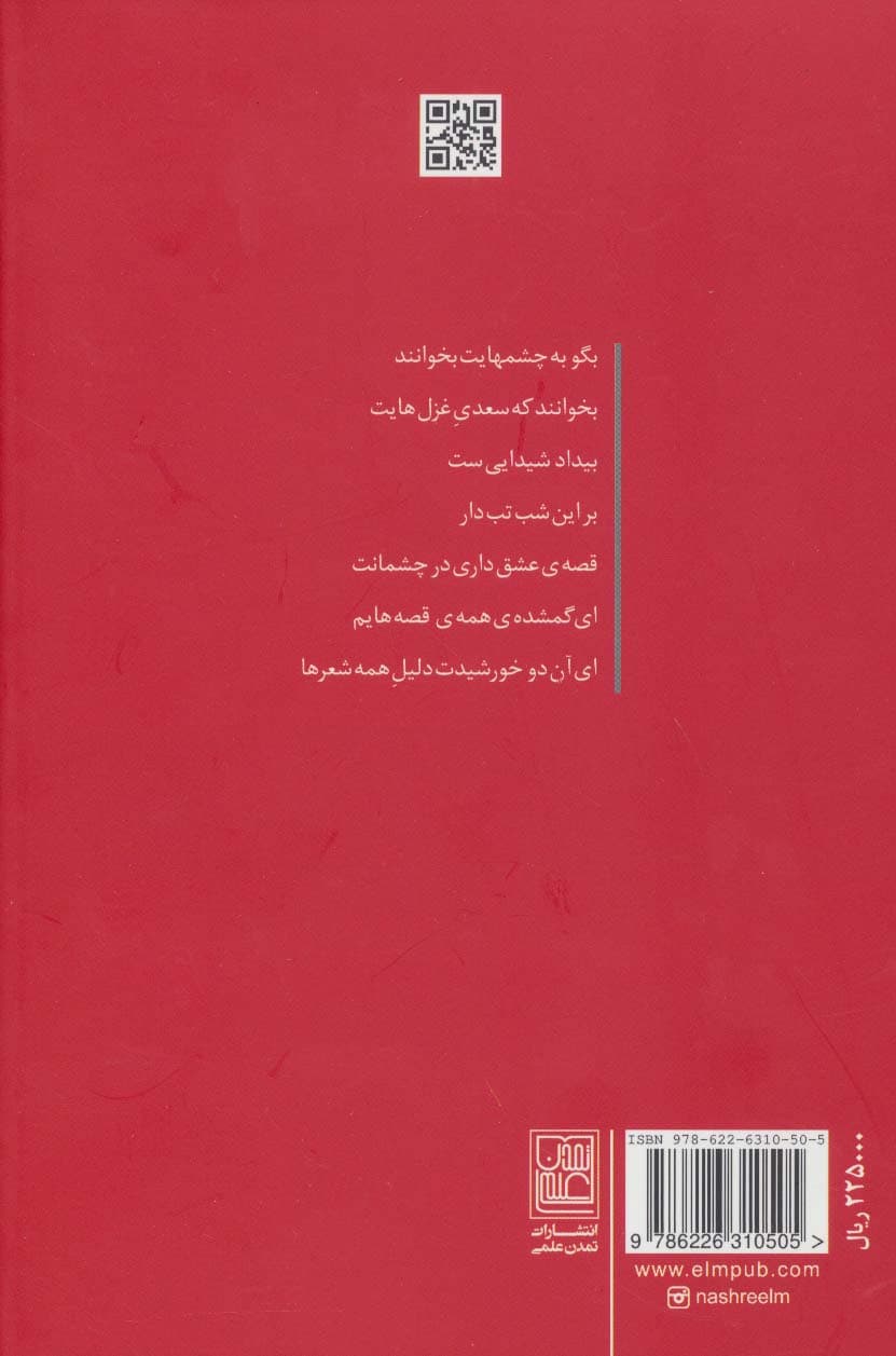 تموز نگاهت (شعر امروز ما)