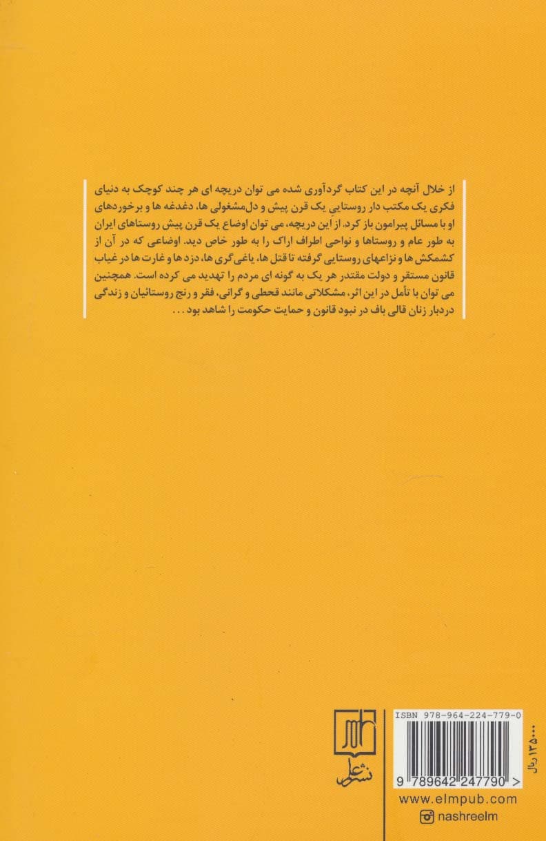 جنگ شتریه فراهان (یک مثنوی بلند و چند سروده دیگر از ملا حسین صالحی گازرانی)
