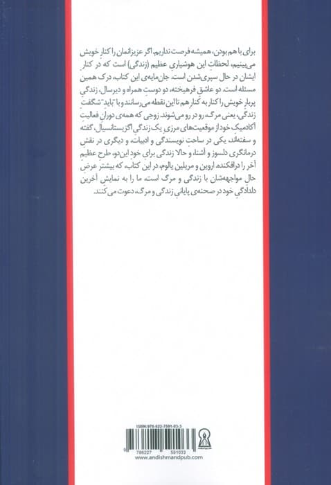 مسئله ی مرگ و زندگی