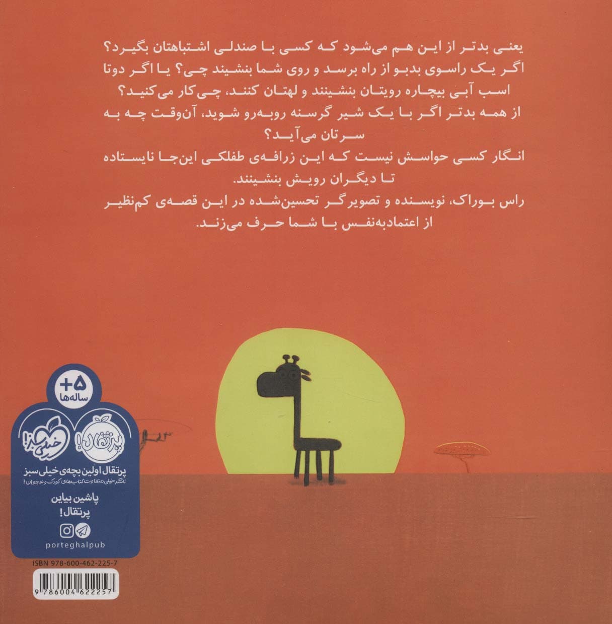 من صندلی نیستم! (من خودم را دوست دارم)،(گلاسه)