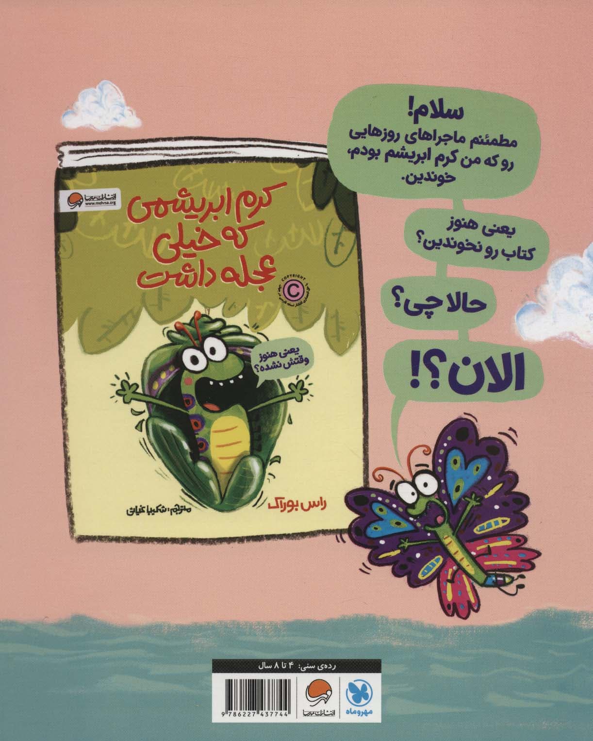 پروانه ای که دست از تلاش برنداشت