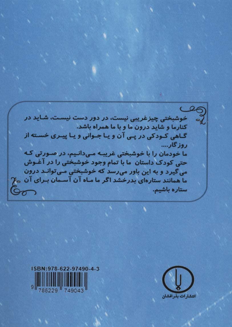 رباط (آخرین منزلگاه خوشبختی)