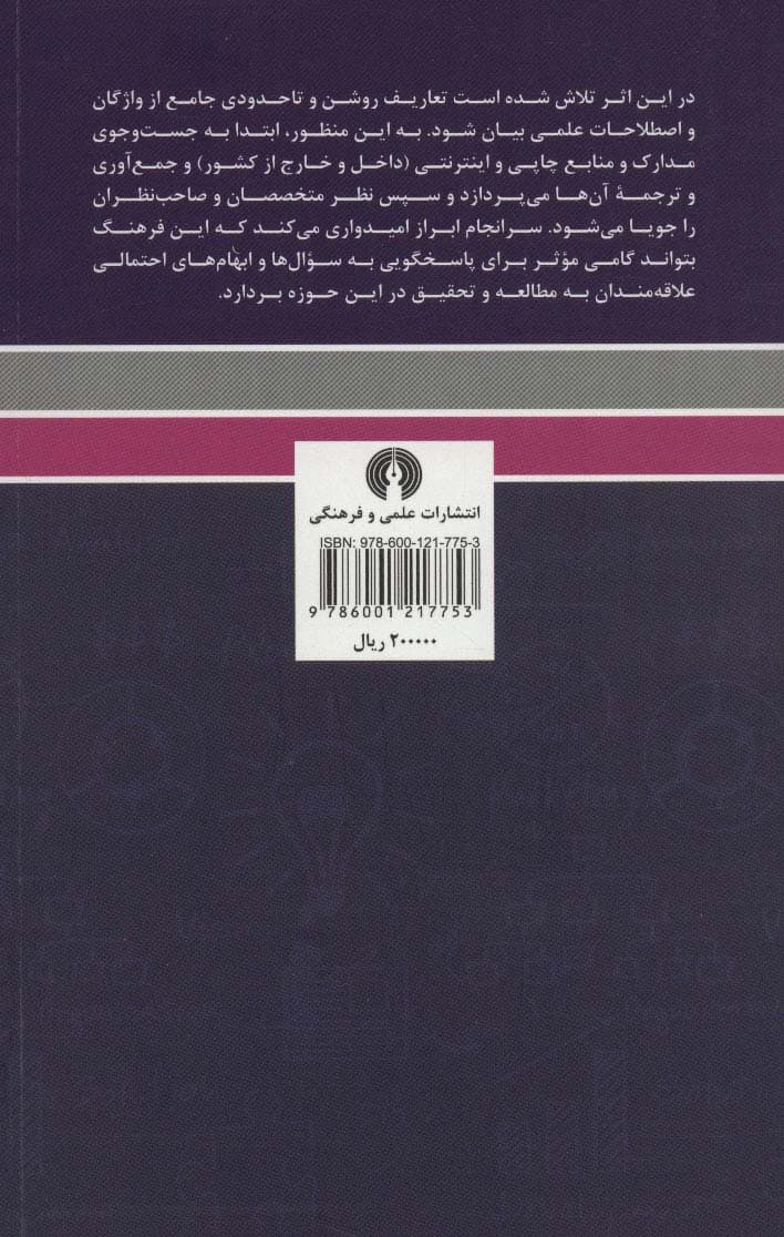 فرهنگ راهبرد (با رویکرد مدیریت دانش)