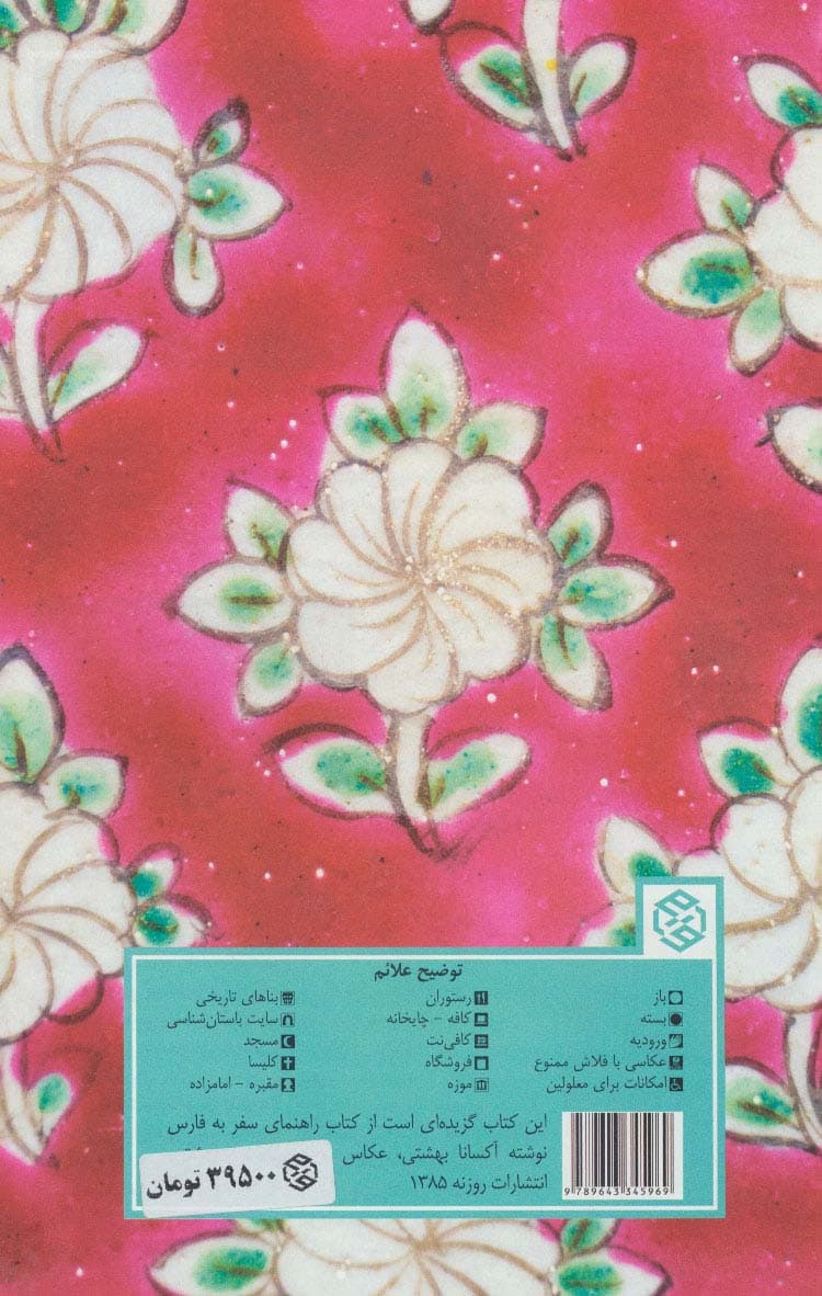 دیدنی های شیراز (گلاسه)