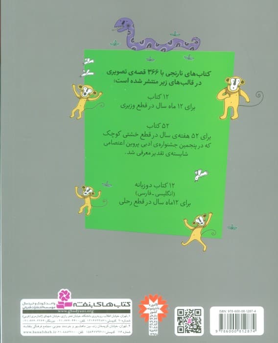 کتاب های نارنجی 6 (31 قصه تصویری،شهریور)