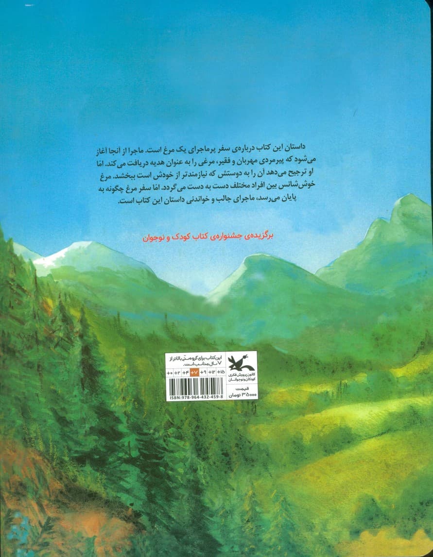 خوش حال باش مرغک من!