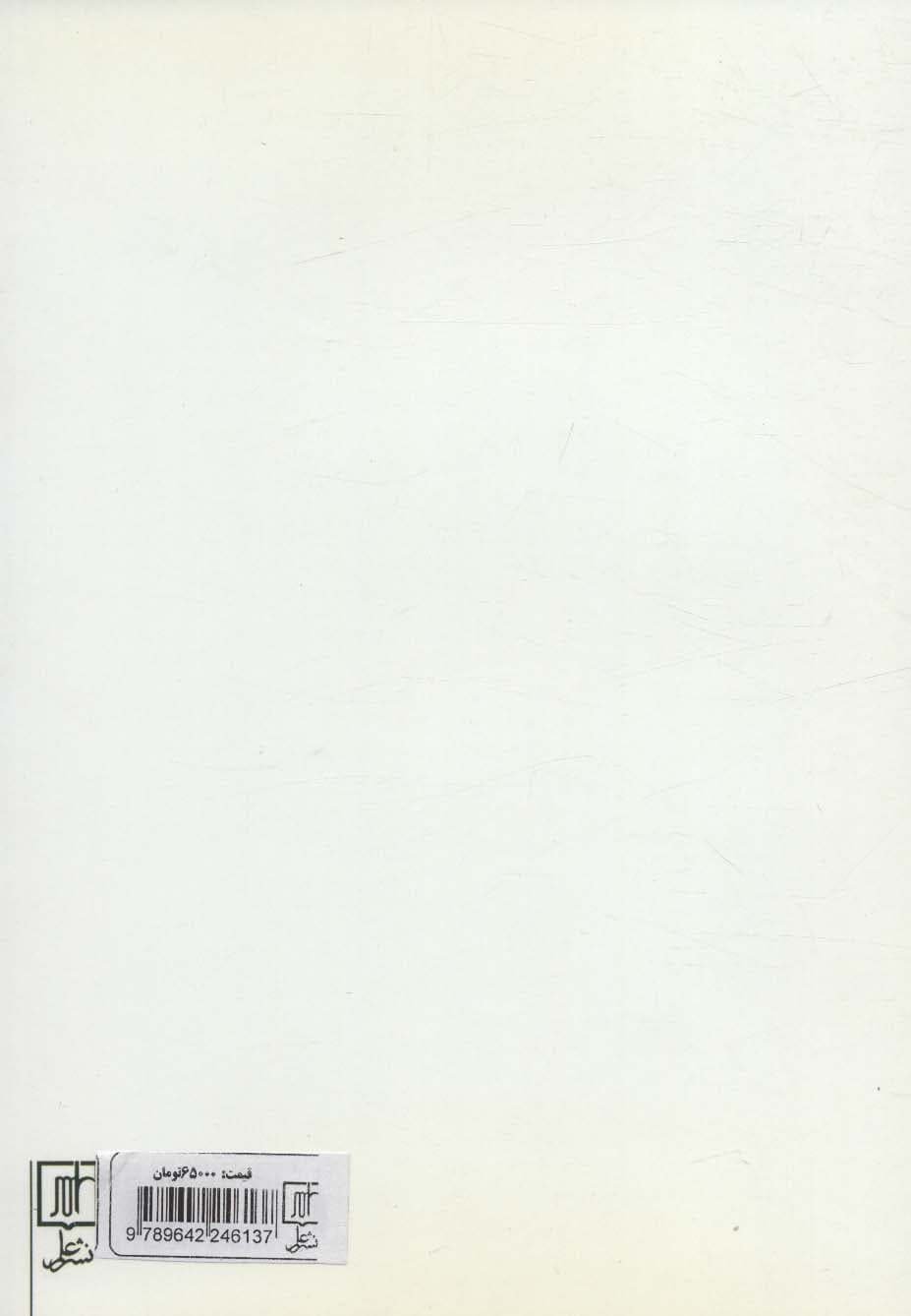 شهدای روحانی مشروطه (مجموعه آثار همایش نکوداشت آخوند خراسانی 3)