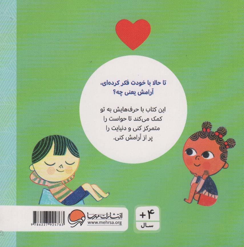 آرامش (حرف های بزرگ برای آدم های کوچک)