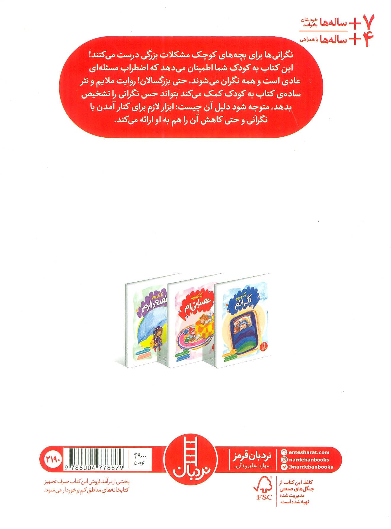 یک کوچولو نگرانم (گلاسه)