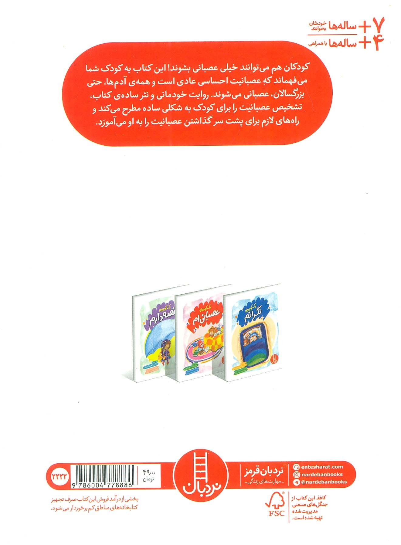 یک کوچولو عصبانی ام (گلاسه)