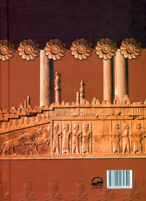 تاریخ ایران (قبل از اسلام/بعد از اسلام)