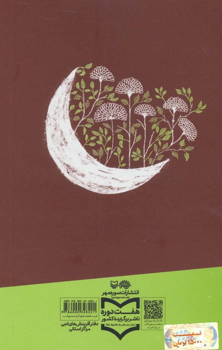 ماه در مه (مجموعه شعر)