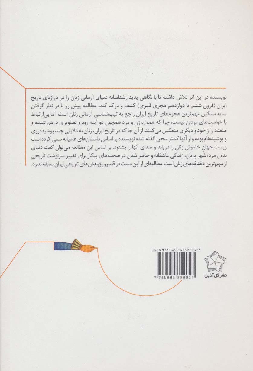 شهر پریان (زنان در داستان های عامیانه ادبیات فارسی)