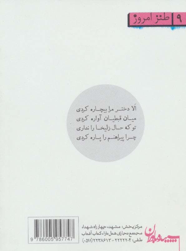 الا دختردوبیتی های طربناک عرفانی (طنز امروز 9)