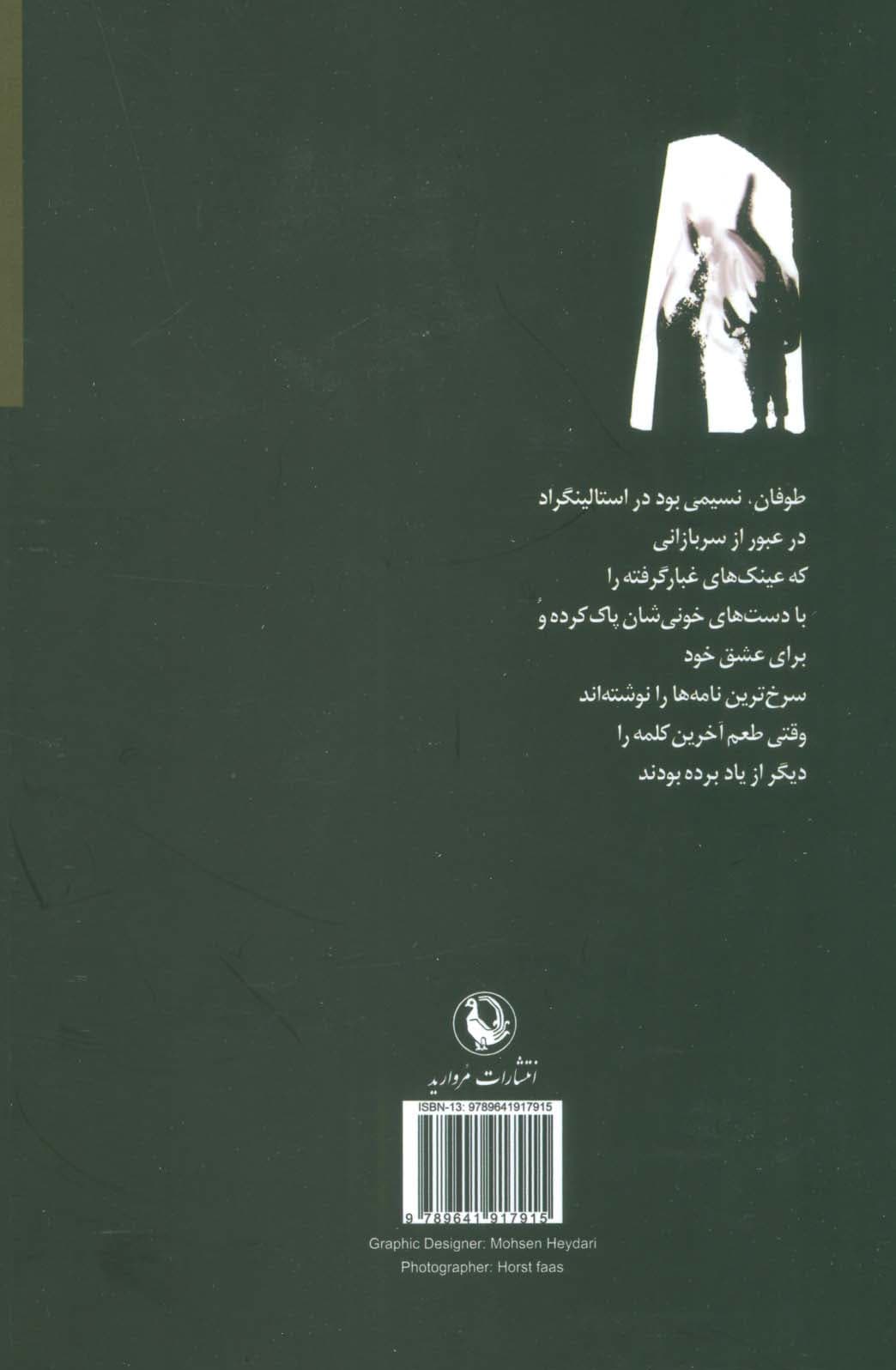 آرکادیا (مجموعه شعر)