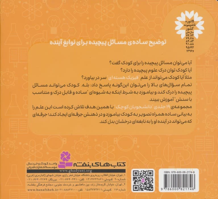 مجموعه دانشجویان کوچک 3 (جلدهای 14 تا 19)،(2زبانه)