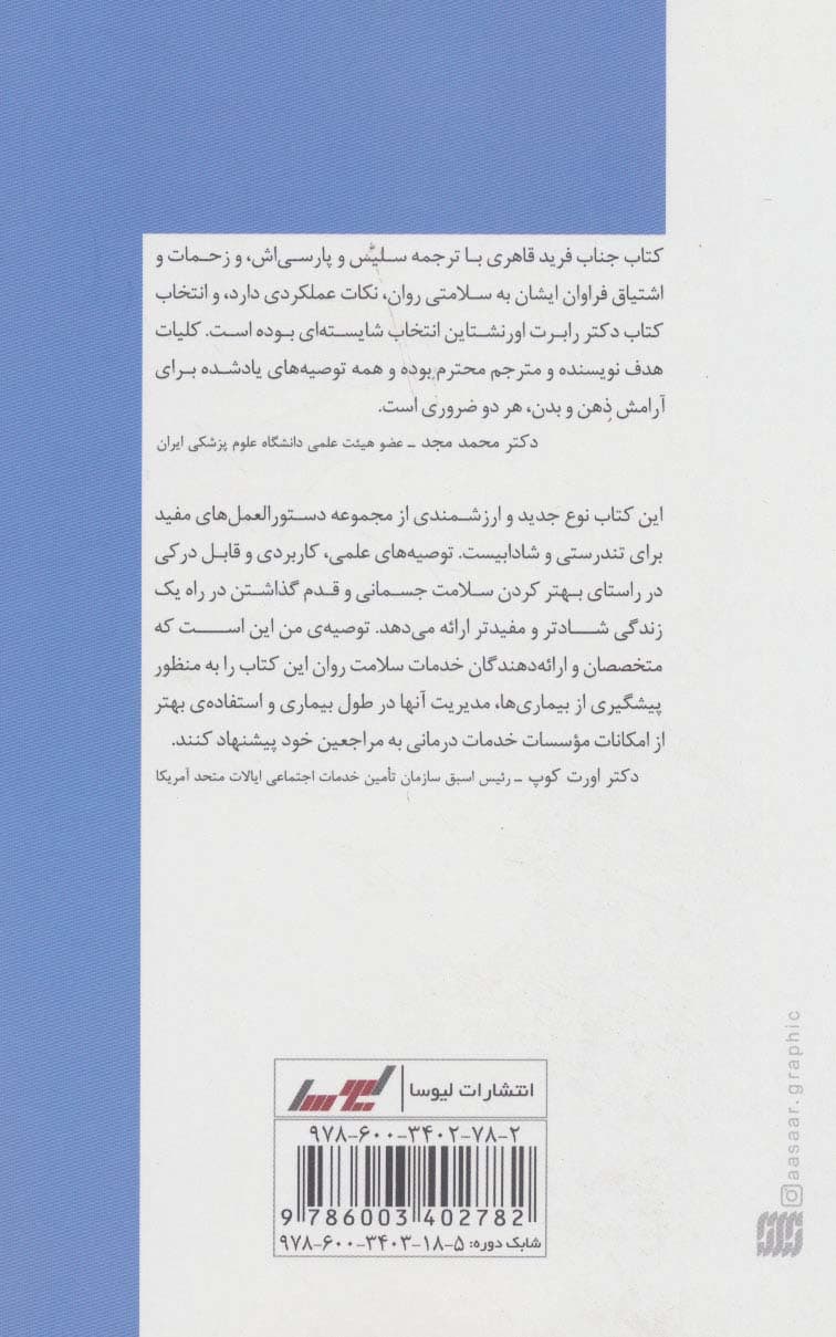 خودت به داد خودت برس (راهکارها و تمرین های ساده و کاربردی در جهت ساختن یک زندگی سالم تر،شادتر)