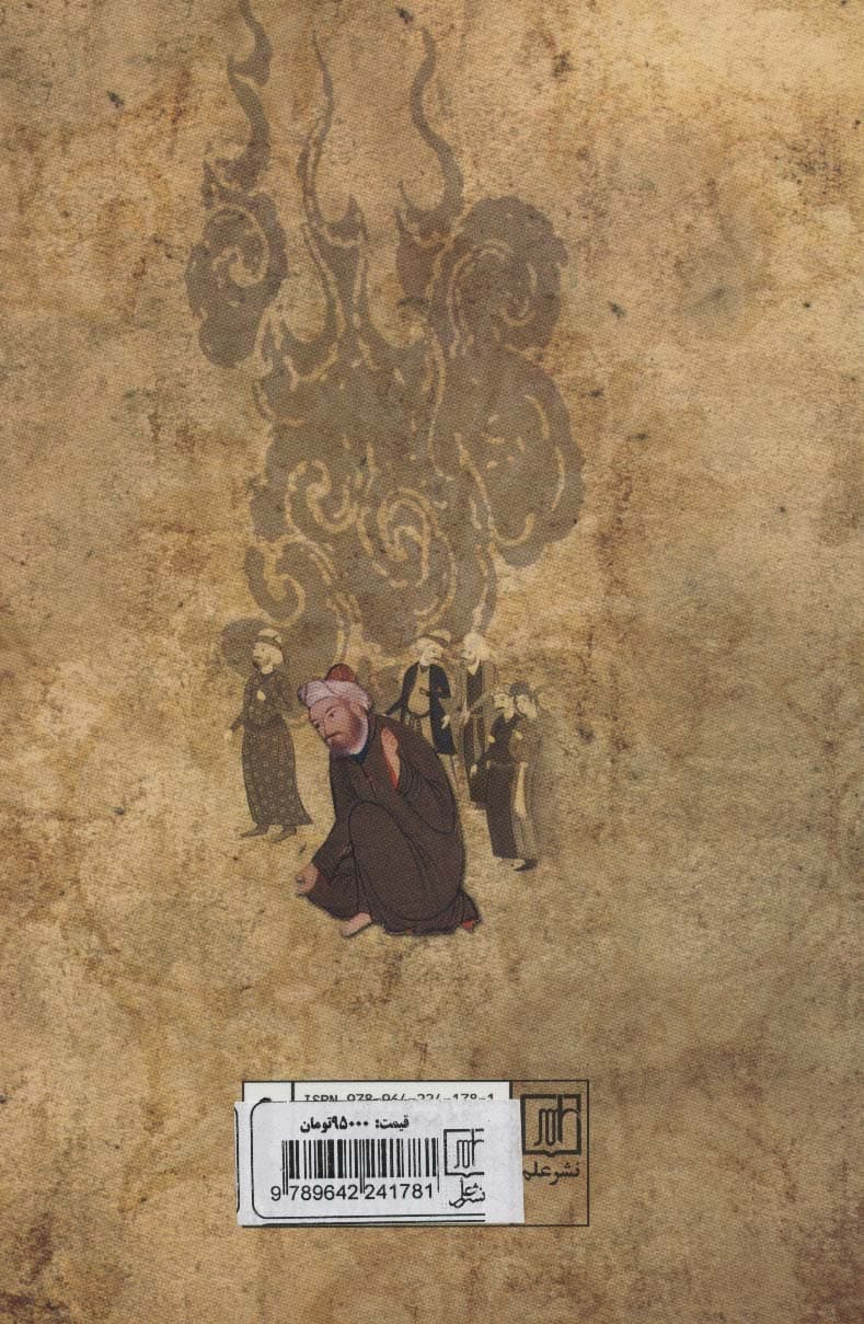 پیام فیلسوف (گزیده هایی از آثار صدرای شیرازی و شارحانش)