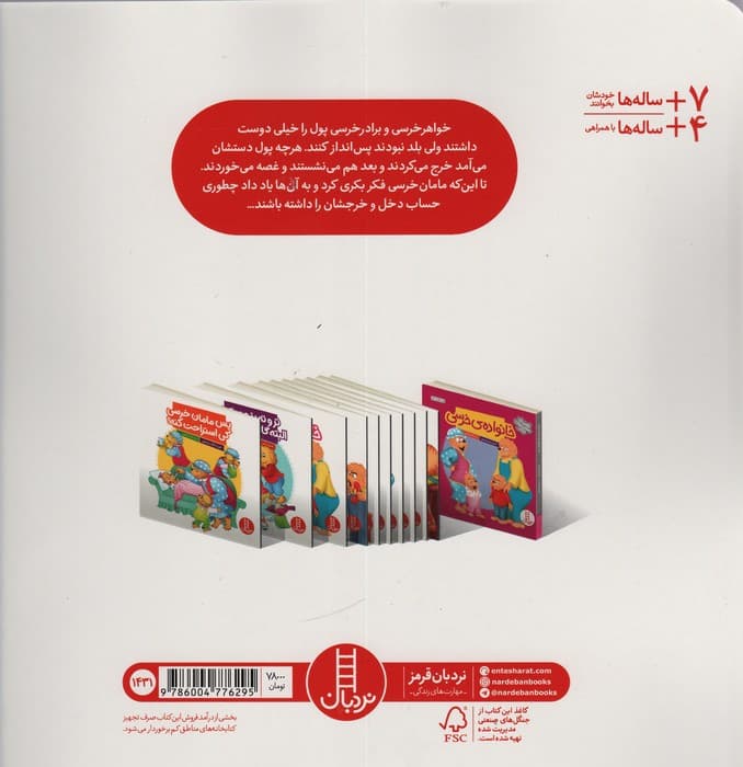 خرج کردن پول تو جیبی (گلاسه)