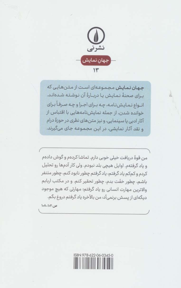 فرانکنشتاین (جهان نمایش13)