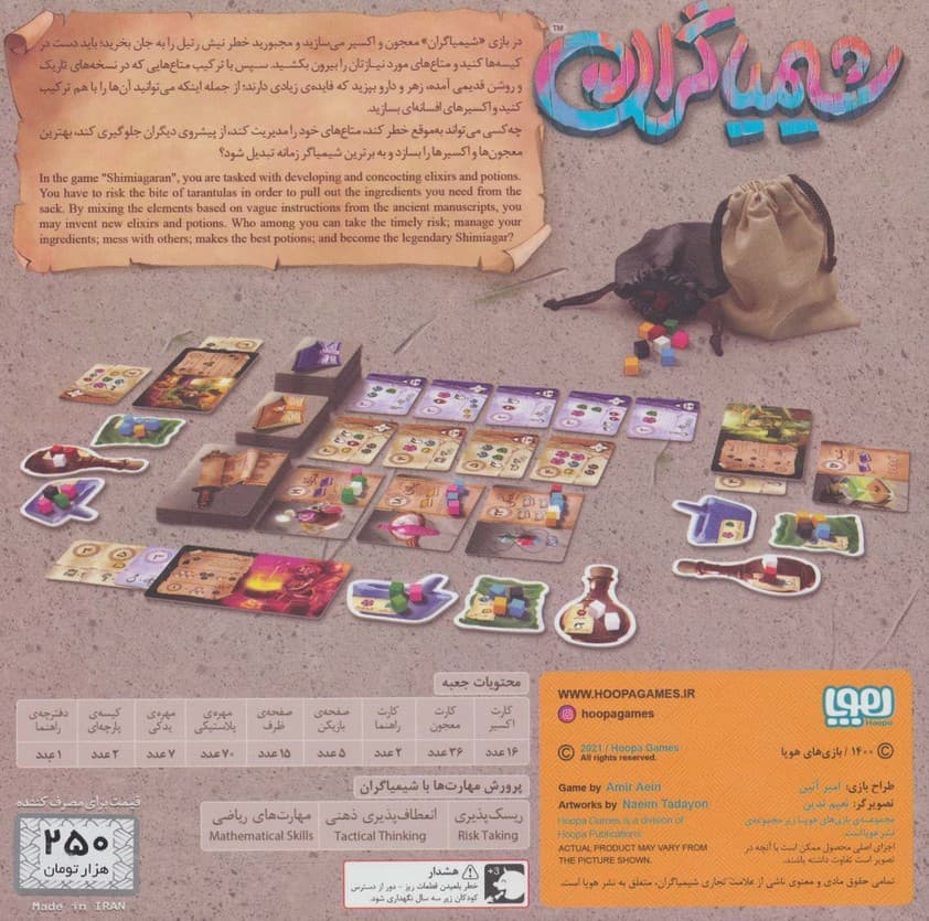 بسته بازی کارتی شیمیاگران (باجعبه)