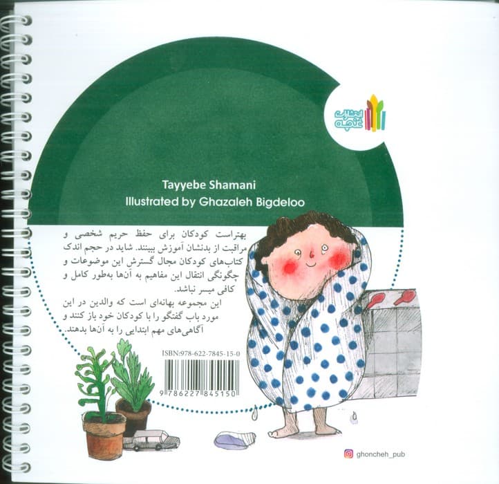 بازی بدون دردسر (گلاسه)