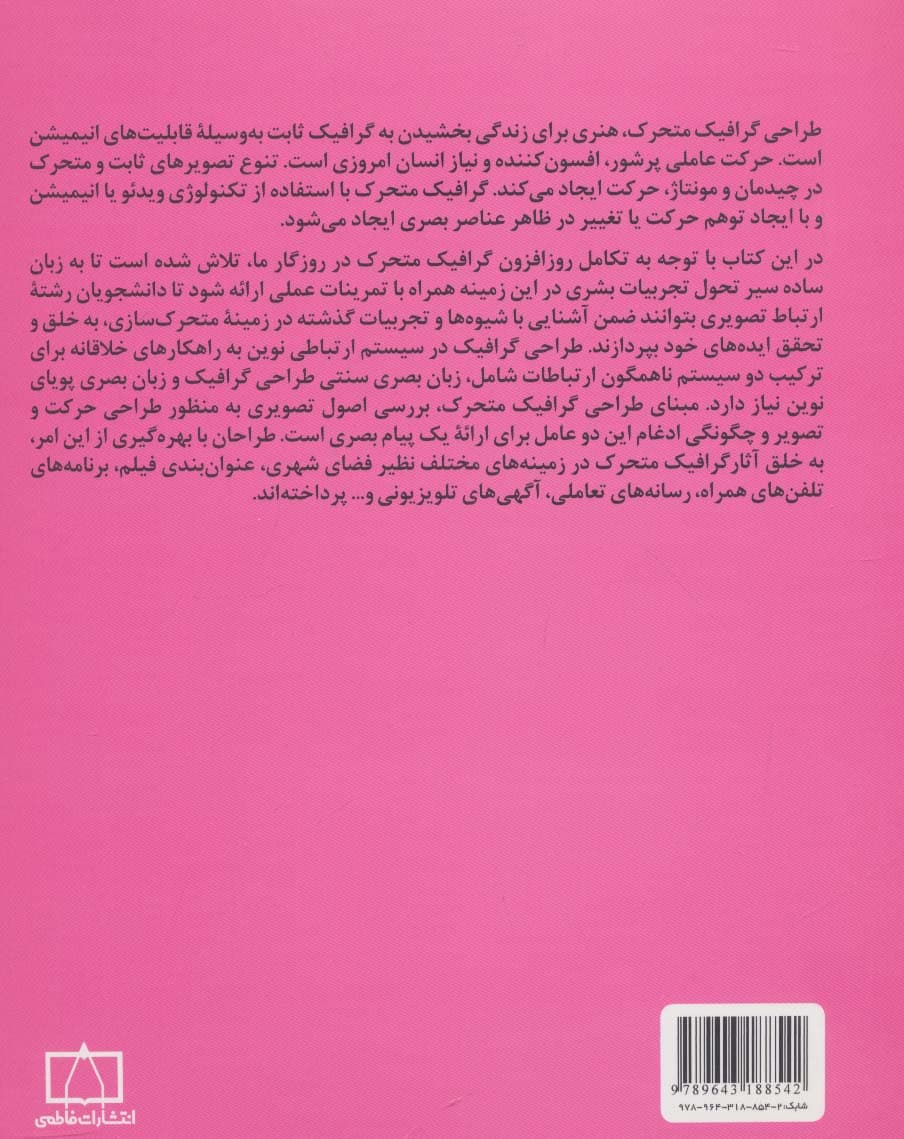مبادی مباحث کارشناسی طراحی گرافیک در ارتباط تصویری (طراحی گرافیک متحرک)
