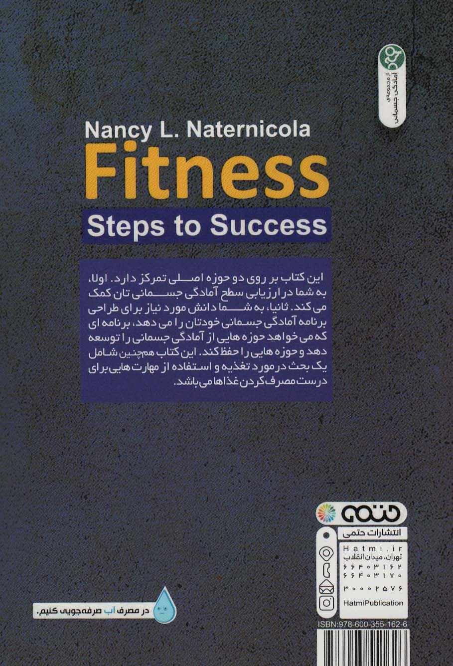 آمادگی جسمانی (گام به گام تا موفقیت)