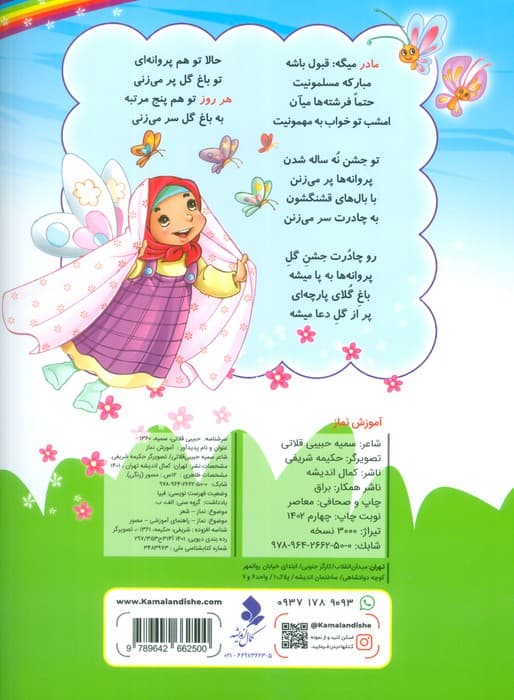 آموزش نماز (گلاسه)