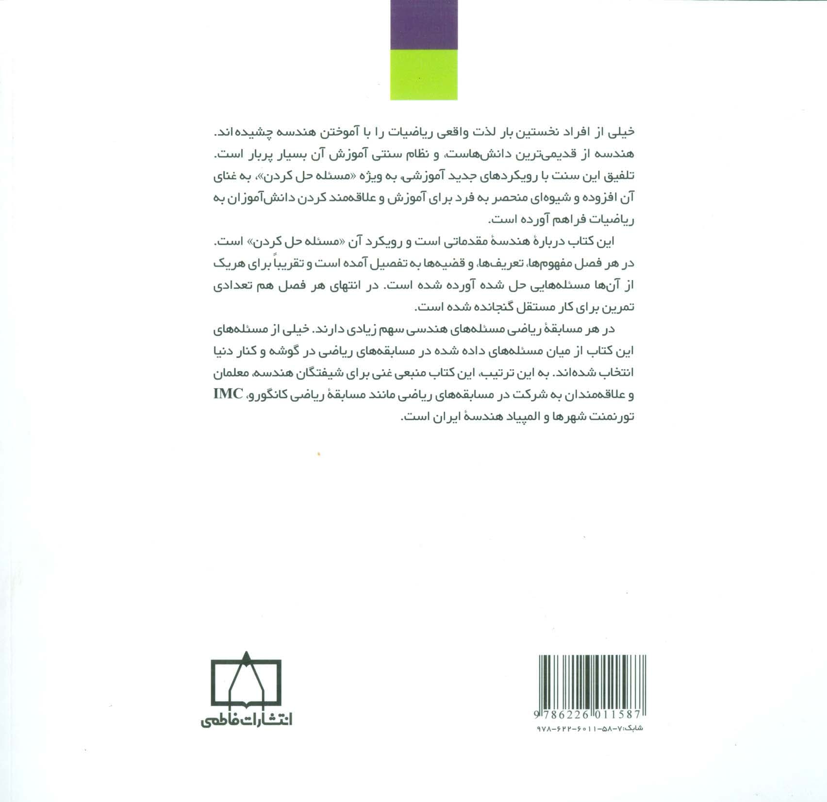 هندسه از ابتدا تا