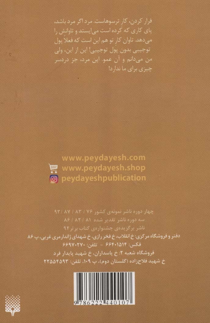 عمو دردسر (داستان طنز)