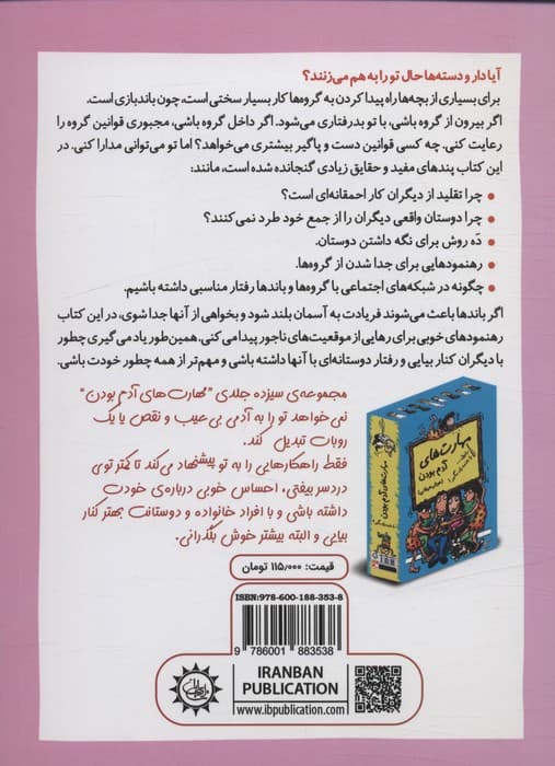 رفیق خودت باش!از کسی تقلید نکن (مدیریت هوش هیجانی)