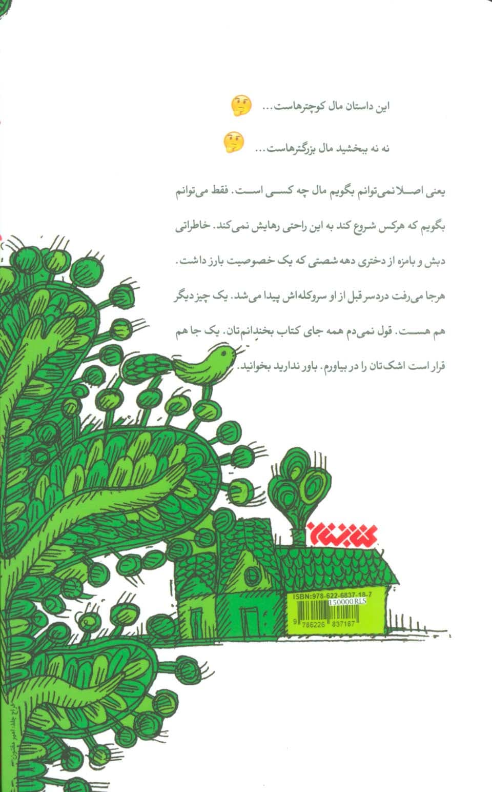 دختری که رهایش نکردی