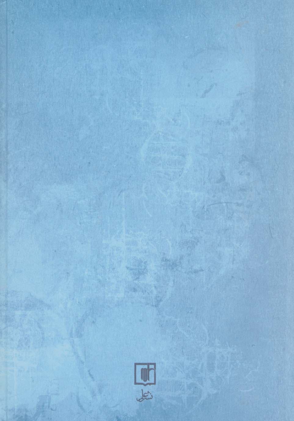 دیوان اشعار عطار نیشابوری