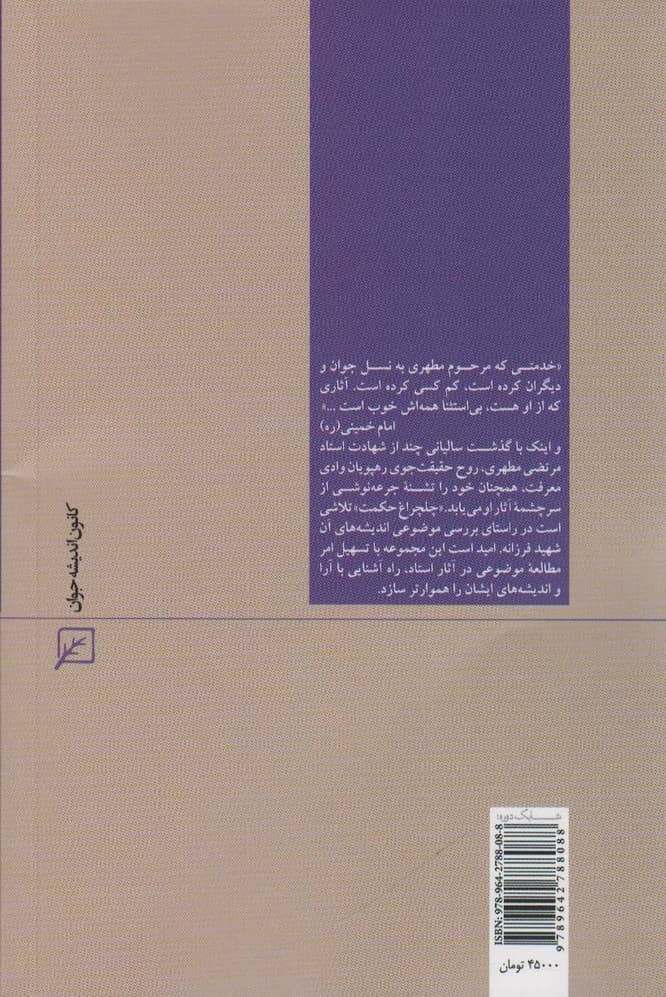 عدالت اجتماعی (چلچراغ حکمت30)