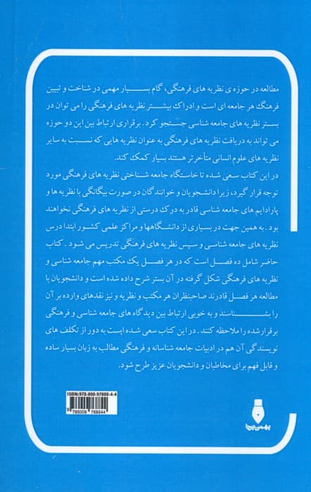 درآمدی بر نظریه های فرهنگی