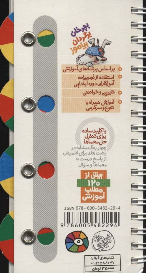 رولی 6:اندازه گیری (بچرخان برگردان بیاموز)،(سیمی،گلاسه)