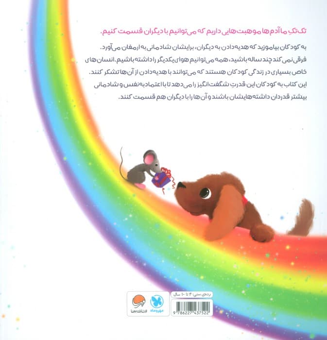 هدیه های شگفت انگیز من (من شگفت انگیز)