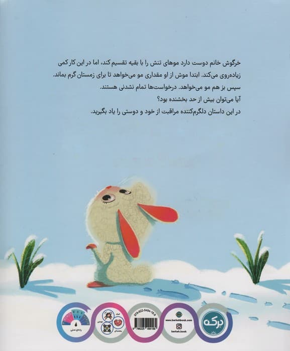 خرگوش خانم و کت جادویی