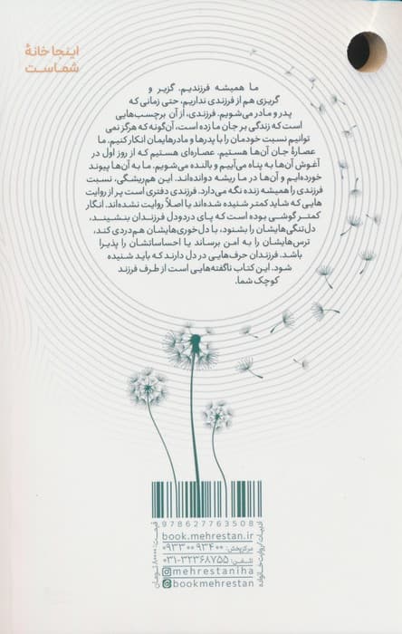 از طرف فرزند کوچک شما