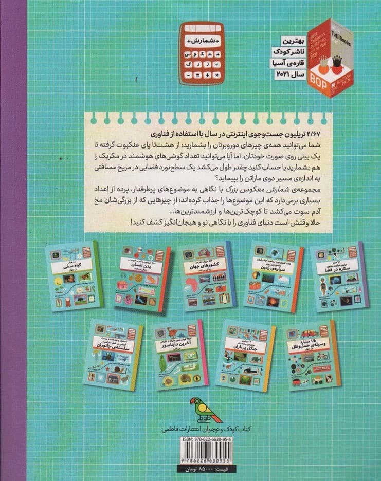 2/67 تریلیون جست و جوی اینترنتی در سال با استفاده از فناوری (دنیا را با اینفوگرافیک)،(گلاسه)